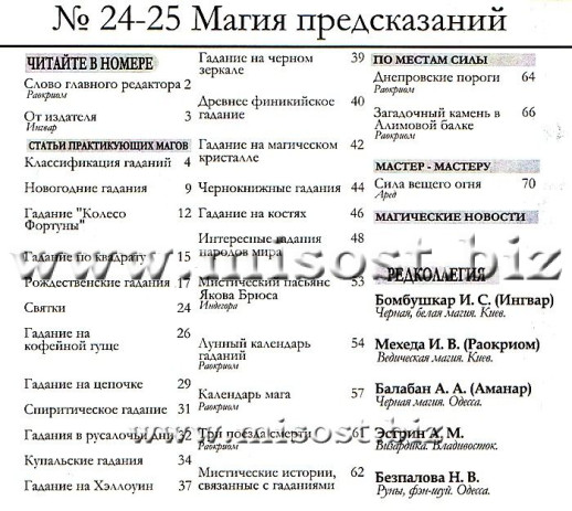 «Вестник магии и колдовства. Магия гаданий» выпуск 24-25, 2011 год