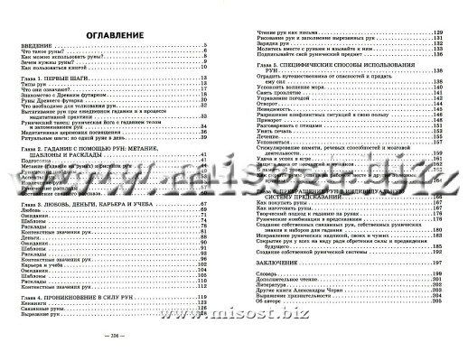 Руны на каждый день. Просто о гадании и толковании. Александра Чоран