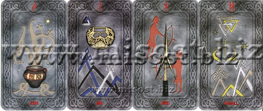 Руны Одина. Людмила Инякина, Артем Поляков