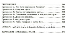 Полное руководство по картам Ленорман. Рана Джордж