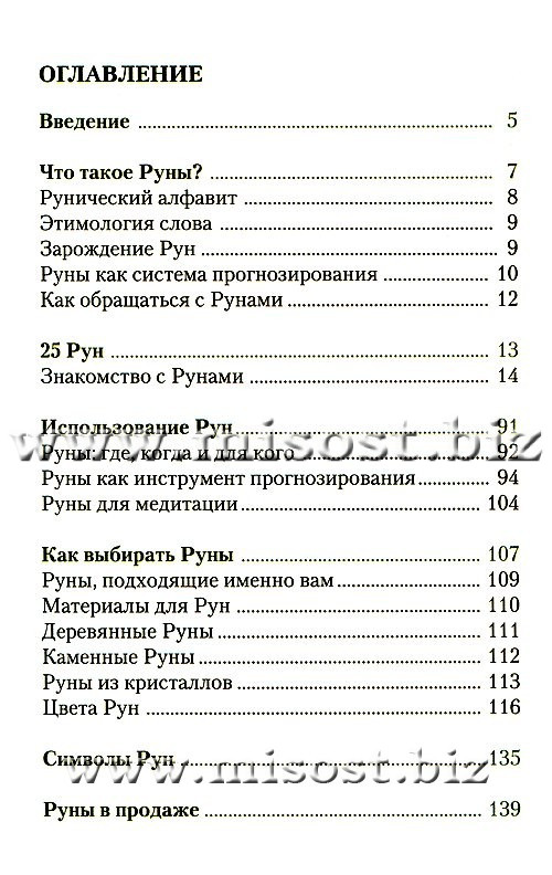 Руны. Бьянка Луна