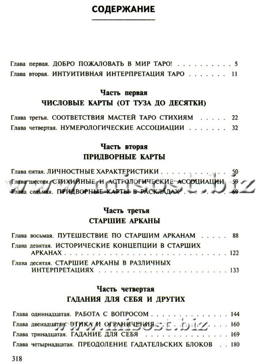 Полное руководство по Таро. Тереза Михельсен