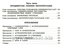Полное руководство по Таро. Тереза Михельсен