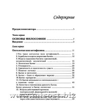 «От сознания к бытию. Обоснование философии будущего» Антонио Менегетти