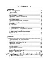 «От сознания к бытию. Обоснование философии будущего» Антонио Менегетти