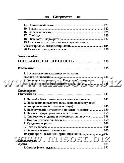 «От сознания к бытию. Обоснование философии будущего» Антонио Менегетти