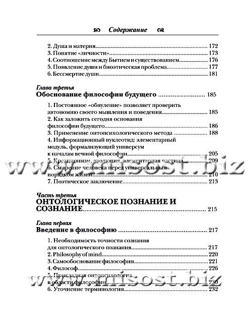 «От сознания к бытию. Обоснование философии будущего» Антонио Менегетти