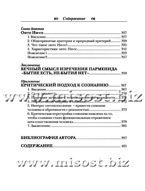 «От сознания к бытию. Обоснование философии будущего» Антонио Менегетти