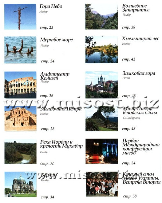 «Вестник магии и колдовства. Магия мест Силы» выпуск 32-33, 2011 год