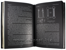 Книга Тени или Настоящая Черная Книга. Раокриом, Ионатан Шахар