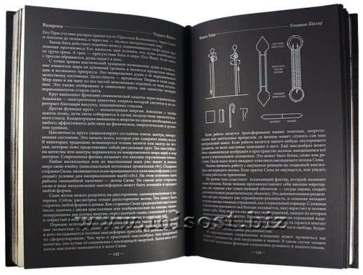 Книга Тени или Настоящая Черная Книга. Раокриом, Ионатан Шахар