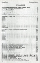 Книга Тени или Настоящая Черная Книга. Раокриом, Ионатан Шахар