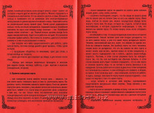 Книга Черта, или настоящая книга порч и проклятий. А.А. Балабан (Аманар)