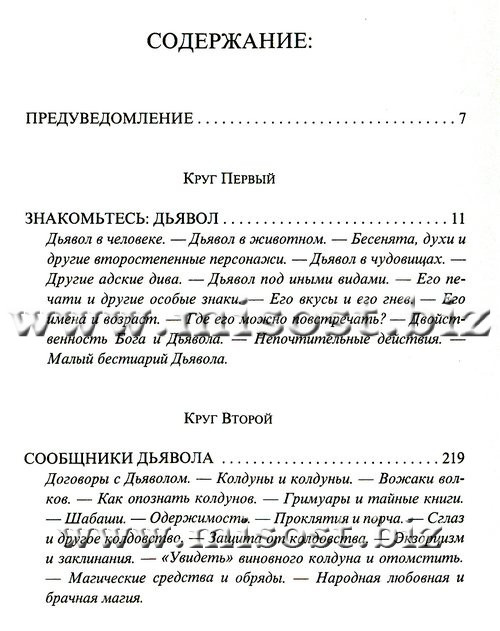 Сказания о Дьяволе. Клод Сеньоль