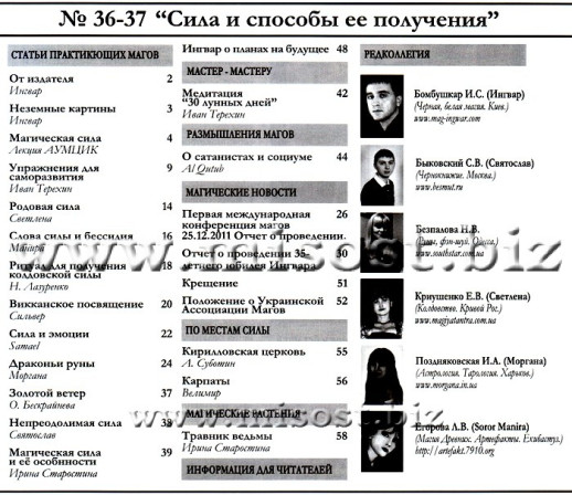 Вестник магии и колдовства. Сила и способы ее получения. выпуск 36-37, 2012 год