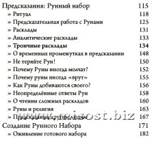 Руны. Практика предсказаний. Олег Синько