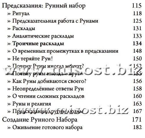 Руны. Практика предсказаний. Олег Синько