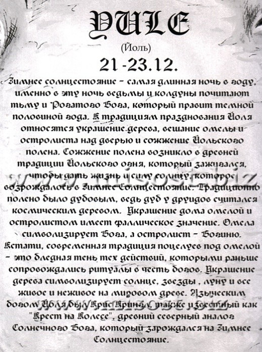 Магический календарь Силы на 2012 год