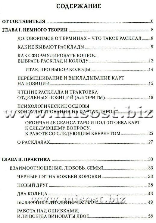 Расклады на Таро. Теория и практика. Татьяна Бородина