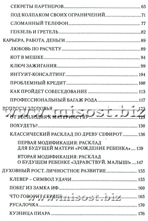 Расклады на Таро. Теория и практика. Татьяна Бородина