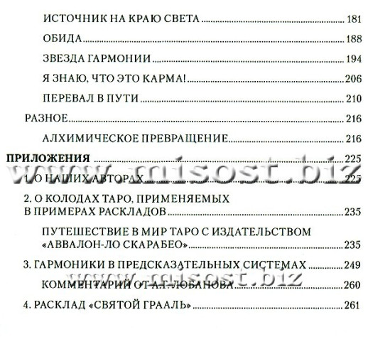 Расклады на Таро. Теория и практика. Татьяна Бородина