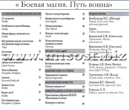 Вестник магии и колдовства. Боевая магия. Путь Воина. выпуск 42-43, 2012 год