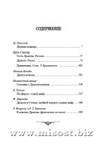 Дракула. Брэм Стокер