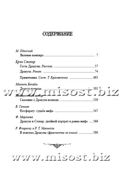 Дракула. Брэм Стокер