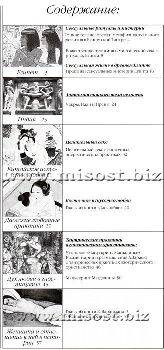 «Тайны пола и сексуальности» выпуск 1, 2009 год