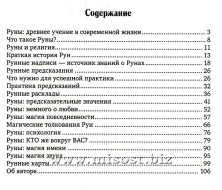 Руны: простое начало. Эриль Олег Синько