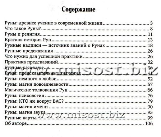 Руны: простое начало. Эриль Олег Синько