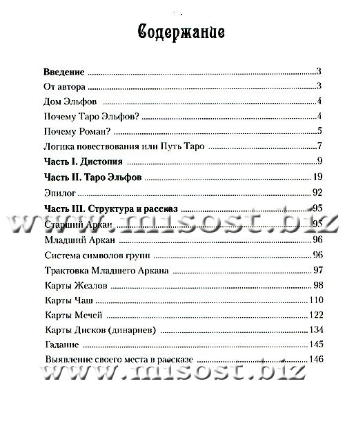 Роман в картинах. Таро Эльфов. Дмитрий Невский