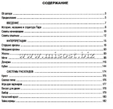 Самоучитель по Таро. Хайо Банцхаф