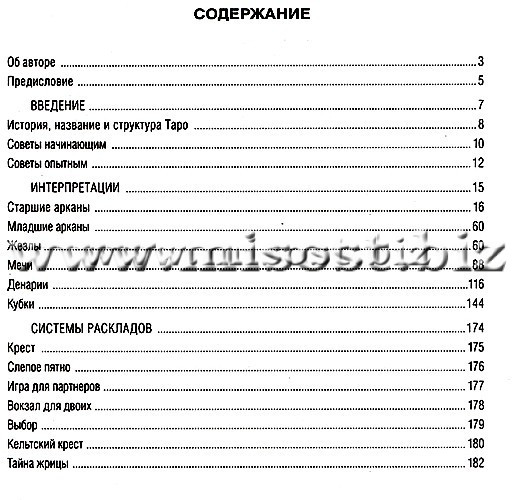 Самоучитель по Таро. Хайо Банцхаф