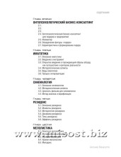 «Учебник по онтопсихологии» Антонио Менегетти