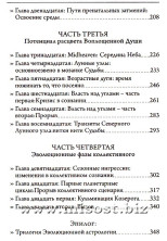 Эволюционная Астрология. Рэймонд Мерриман