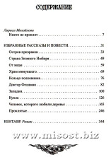 Кентавр. Элджернон Блэквуд