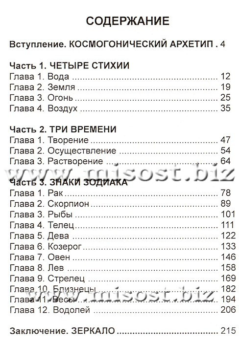 Эзотерическая астрология. Авессалом Подводный