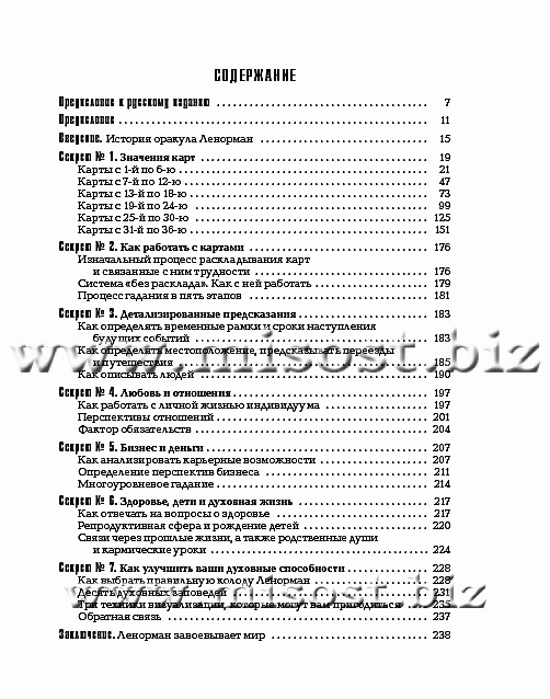 Секреты оракула Ленорман. Сильви Штайнбэк