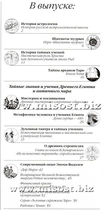 «Тайные знания и учения» выпуск 4-5, 2009 год