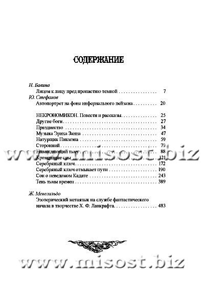 Некрономикон. Ховард Филлипс Лавкрафт