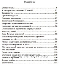 «Духовное воспитание детей» Читтапад
