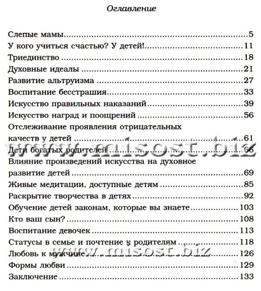 «Духовное воспитание детей» Читтапад