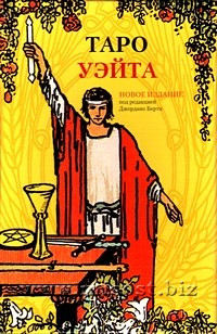Таро Уэйта - Подарочный Набор