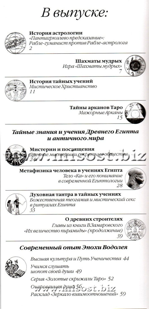 Тайные знания и учения выпуск 8-9, 2009 год