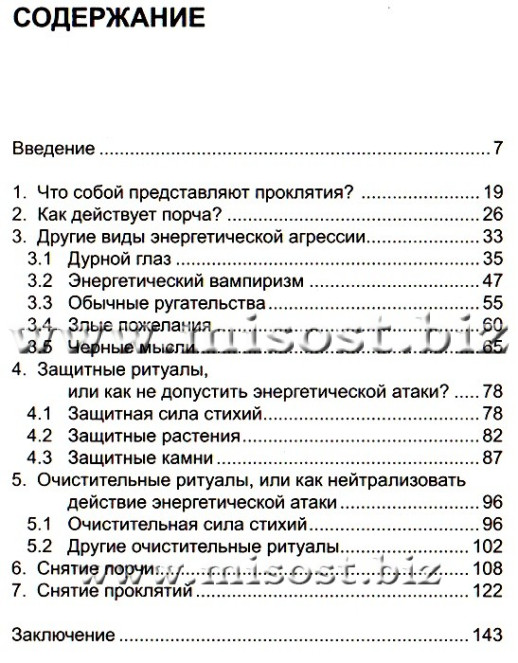Снятие сглаза и порчи. Алла Алиция Хшановская