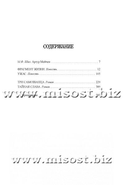 Тайная слава. Артур Мейчен