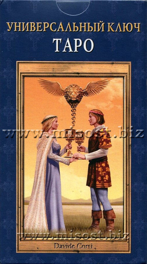 Универсальный Ключ Таро (Pictorial Key Tarot)