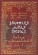 «Запретная магия древних. Том 2. Книга Артефактов» Frater Baltasar, Soror Manira, Abd el-Hazred