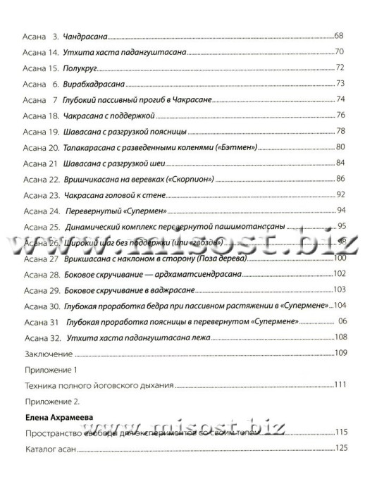 Йога-патта: Учебное пособие по технике йоги на веревках у стены - Yoga Wall. Данилов Д.А.